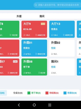 智掌柜收银机系统软件管理收款机点餐机点菜机扫码点餐奶茶店餐饮