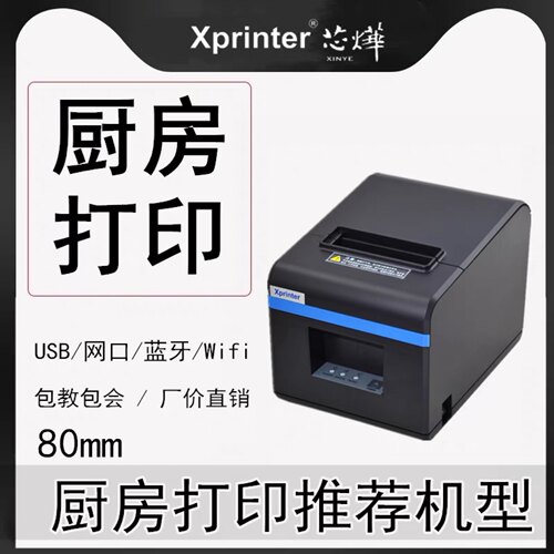 美团芯烨打印机自动清晰外卖打印
