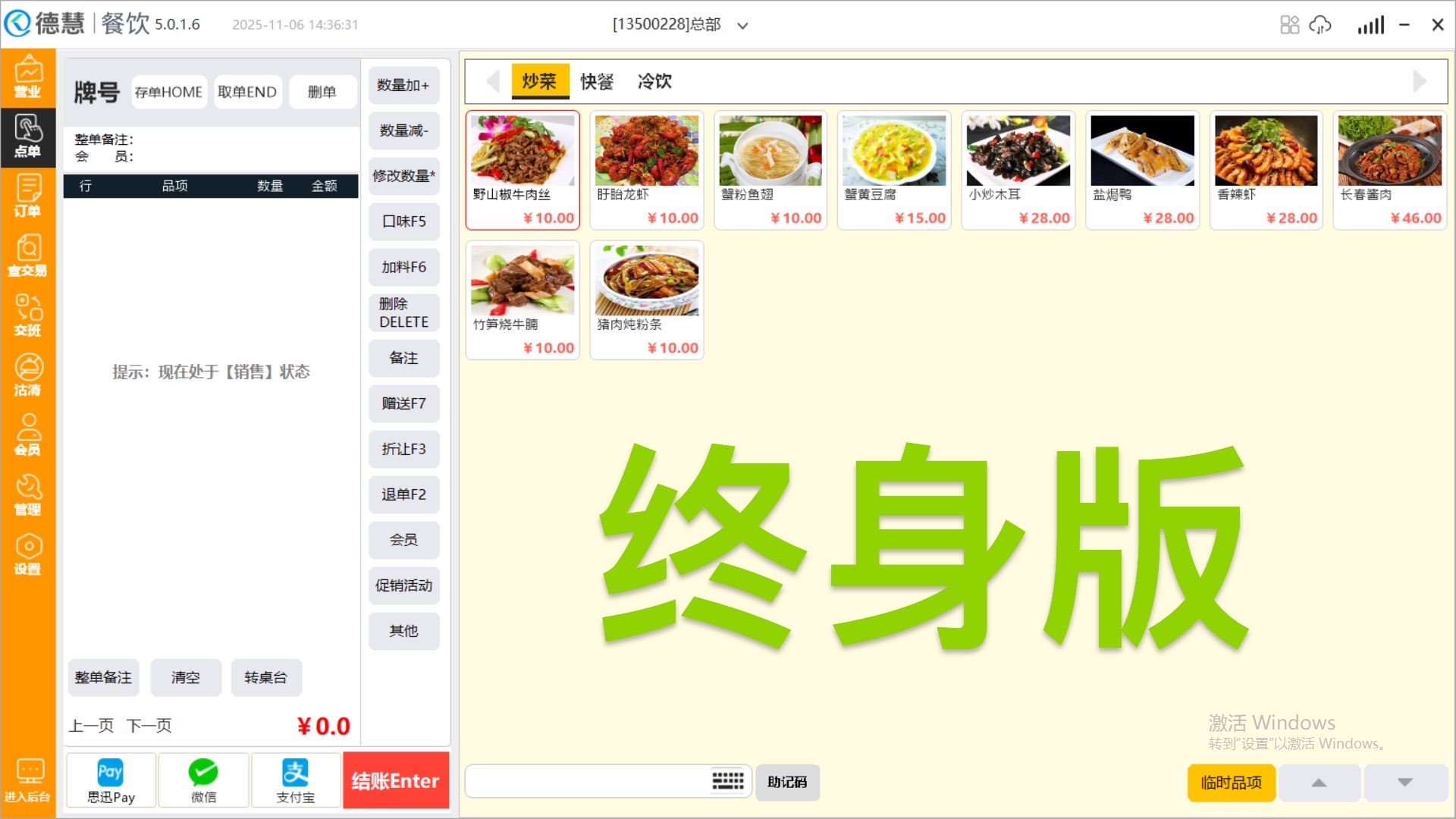 思迅德慧餐饮软件奶茶店火锅店快餐中餐点餐德慧零售超市收银系统