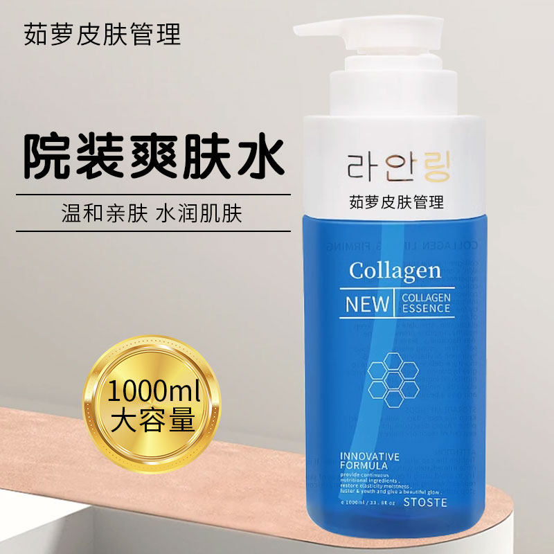 罗蔓琳1000ml玻尿酸爽肤水美容院专用补水保湿收缩毛孔护肤品滋润