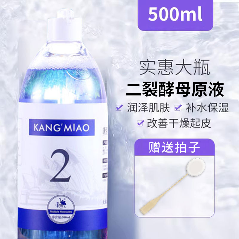 二裂酵母原液美容院专用小分子精华液面部护肤品补水保湿去黄提亮