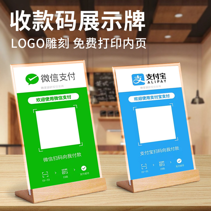 木质微信扫码牌展示牌定制