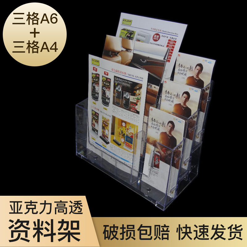 组合式A4三格宣传单展示架 A6资料彩页架 透明有机玻璃桌面书报架宣传册展示架桌面杂志架折页彩页宣传单页架