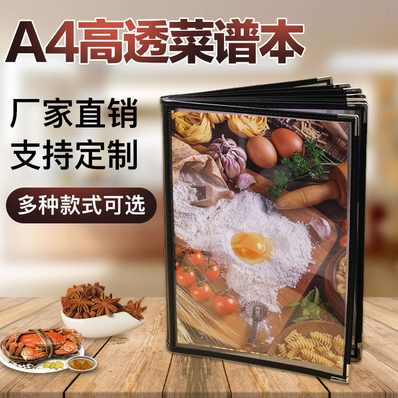 a4透明菜谱本活页夹黑色4页8面8页16面个性创意菜本菜谱点菜夹饭店