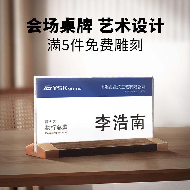 会议牌亚克力桌面双面木质台卡桌牌名字姓名牌台签立牌评委桌签席卡嘉宾席位卡座牌岗位牌领导席卡职位展示牌