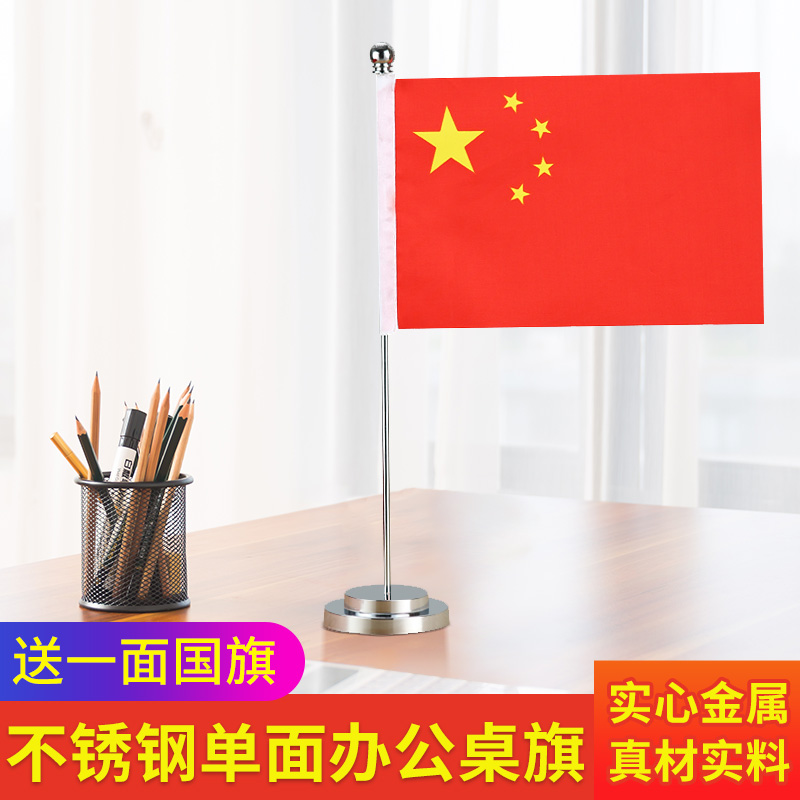 桌上国旗摆件党旗小国旗