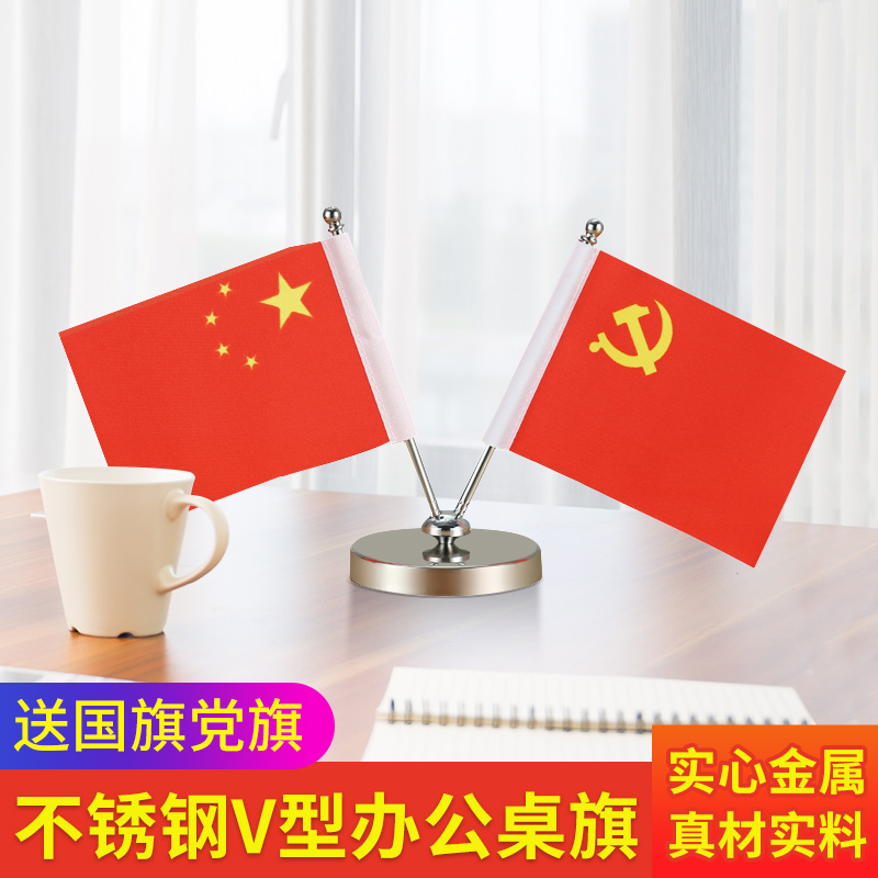 V型不锈钢实心国旗党旗小红旗定做桌旗会议室桌面旗杆旗架办公桌摆件