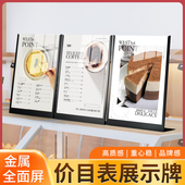 奶茶店菜单展示牌a3不锈钢台卡金属价格牌a4压克力桌牌立牌L型桌