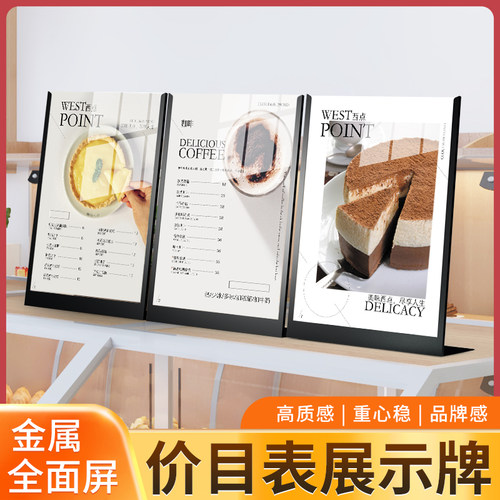 奶茶店菜单展示牌a3不锈钢台卡金属价格牌a4压克力桌牌立牌L型桌