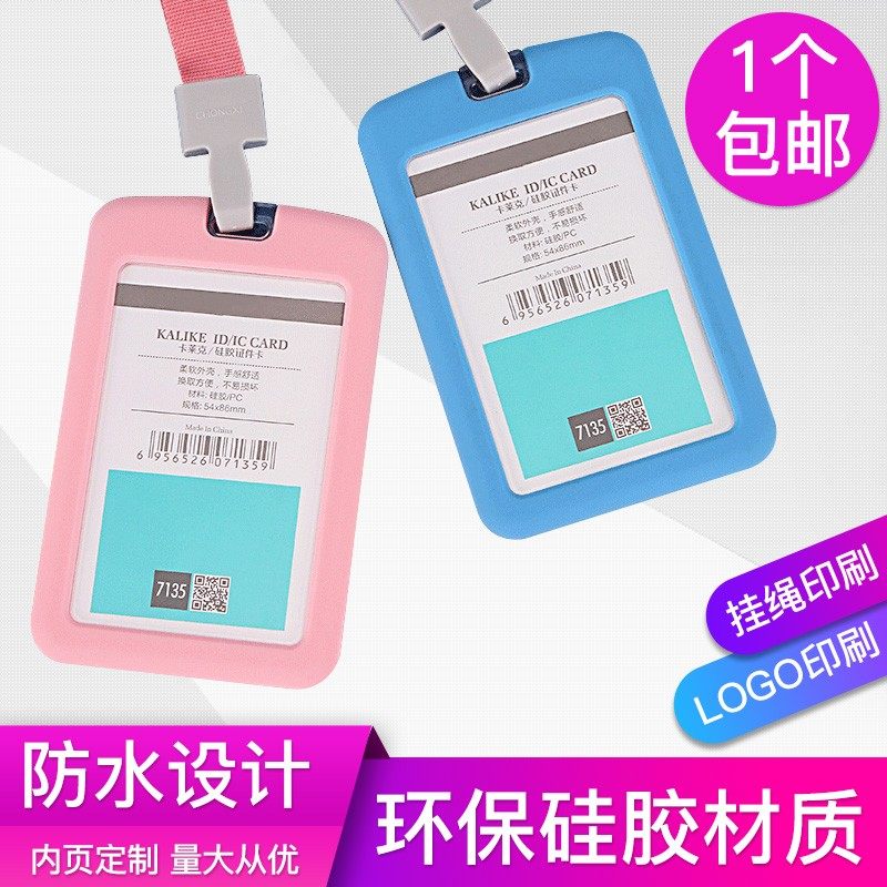 硅胶卡套吊牌工作证卡套