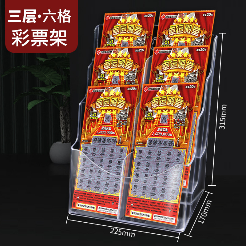 福利彩票盒 体彩彩页架子 收纳展示顶刮呱体育福彩盒子刮刮彩页架即