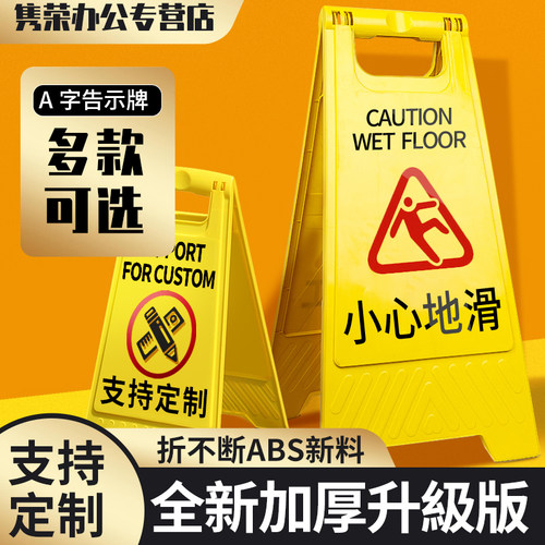 小心地滑当心滑倒a字a型告示牌