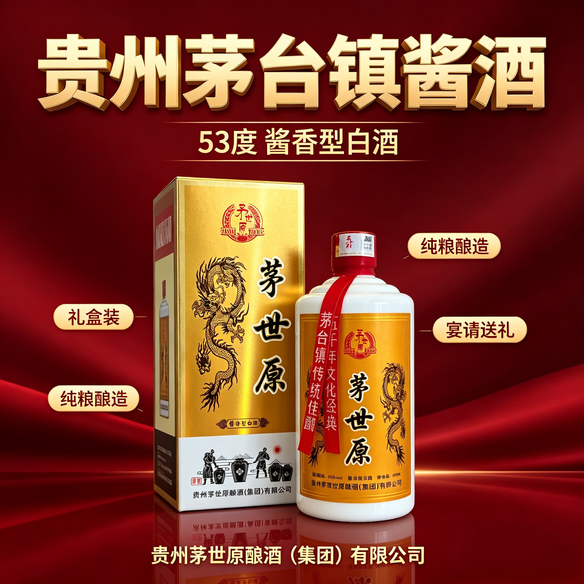 贵州酱香白酒纯粮食酒