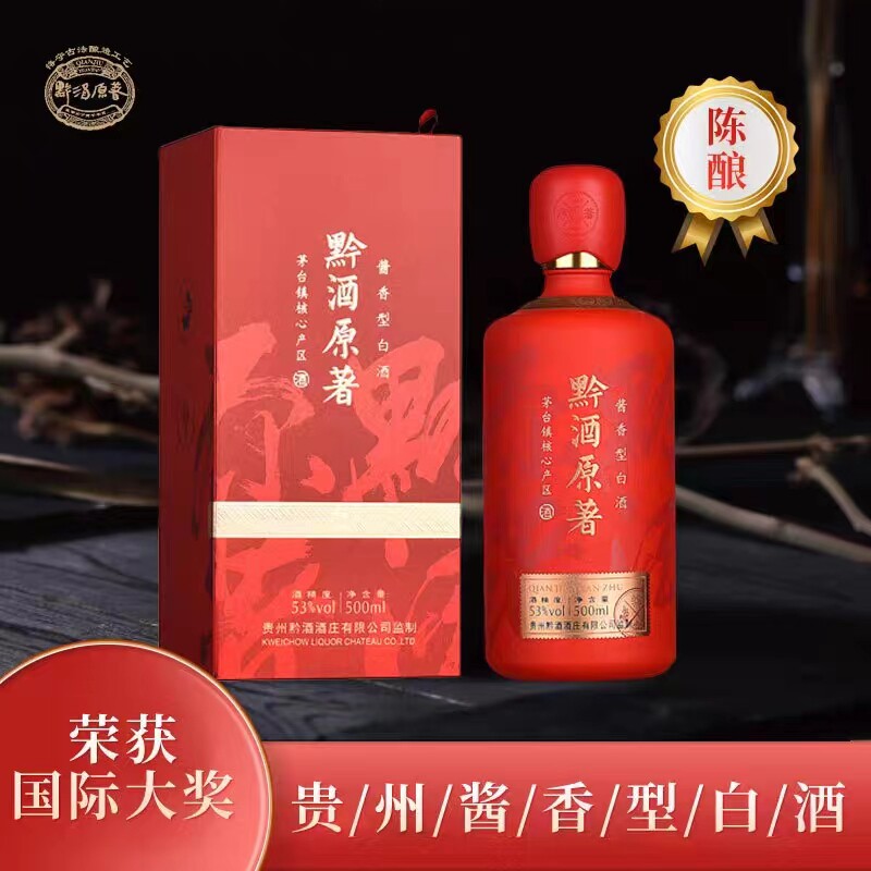 黔酒原著茅台镇53%酱香型白酒 15年纯粮食坤沙珍藏酒 送礼宴请