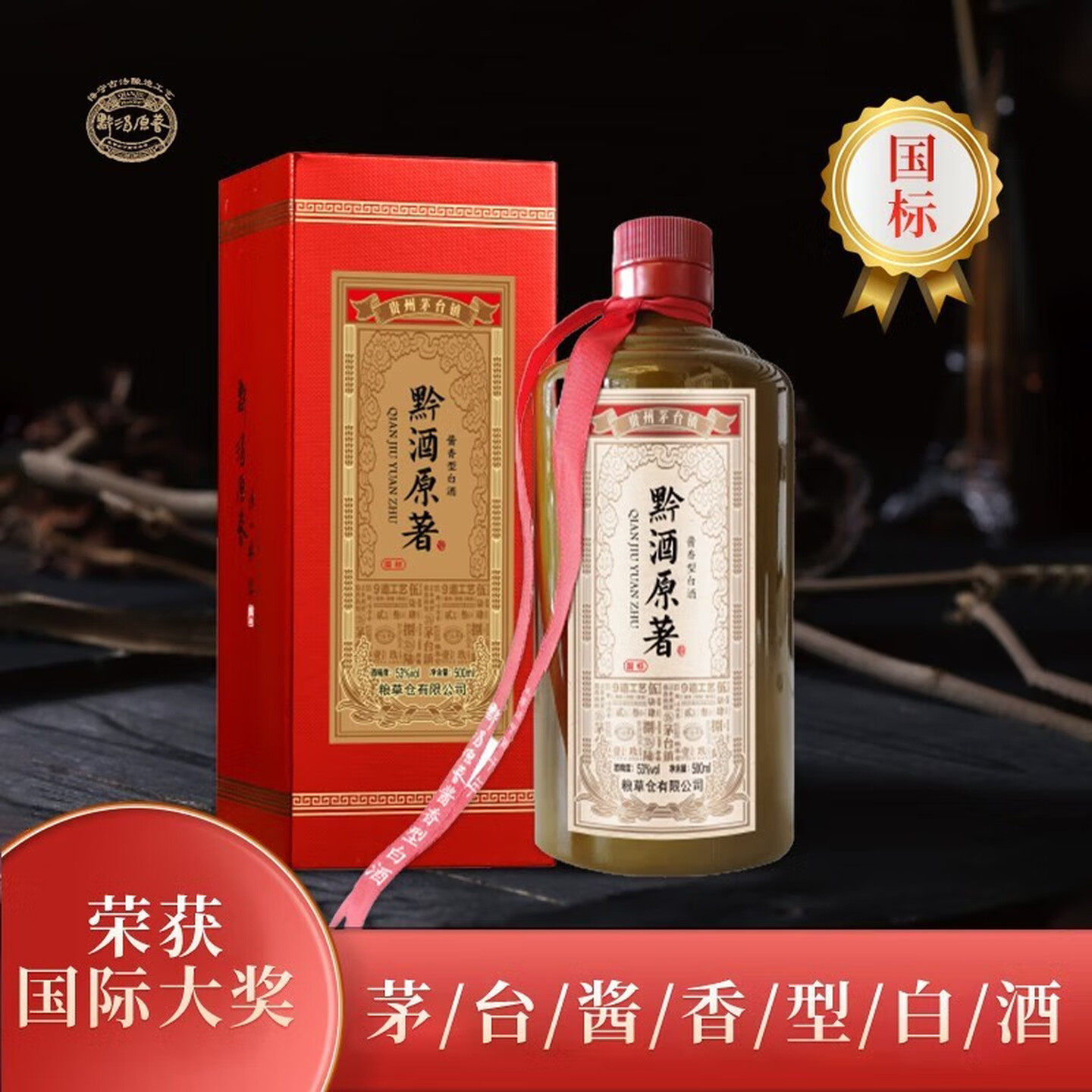 黔酒原著茅台镇53度酱香型白酒10年 纯粮食坤沙口粮酒 自饮送礼