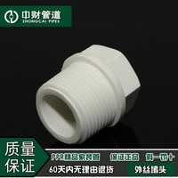 管道 PPR冷热水管家装管4分20*1/2 6分25*3/4丝堵 堵头