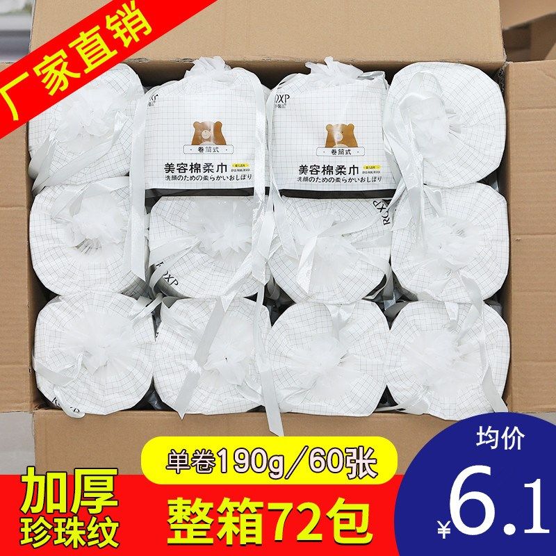 3洗脸巾美容院女一次性纯棉加厚大卷专用棉柔洁面擦脸巾卷筒整箱批