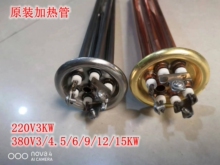 饮水机开水器申鹏长寿命220V金顺加热管380V2/3/4.5/6/9/12/15KW