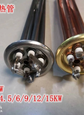 饮水机开水器申鹏长寿命220V金顺加热管380V2/3/4.5/6/9/12/15KW