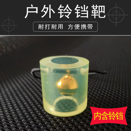 靶心加厚带铃铛耐打户外叮当响竞技弹弓训练习有声音内含铃铛靶子
