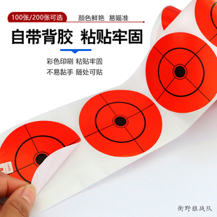 靶纸卷装自粘式可粘贴飞镖射箭击弹弓打枪草靶箱用靶环背胶靶贴纸