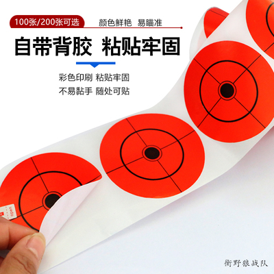 靶纸卷装自粘式可粘贴飞镖射箭击弹弓打枪草靶箱用靶环背胶靶贴纸
