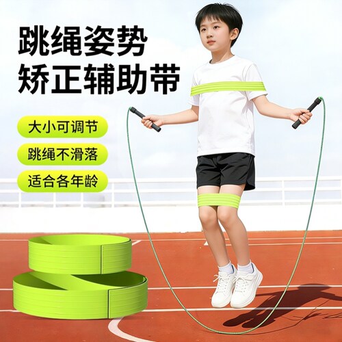 可调节跳绳矫正带绑带中小学生纠正辅助矫正姿势辅助器弹力带跳神