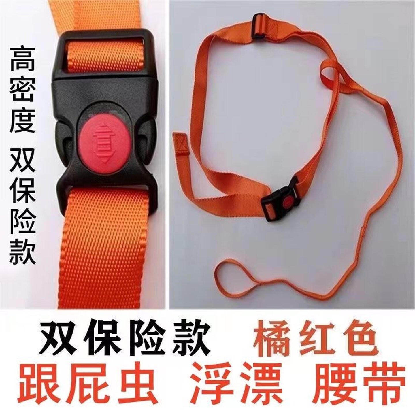 双保险跟屁虫加长加厚腰带腰绳拉绳游泳圈绑带游泳浮标配件带子新