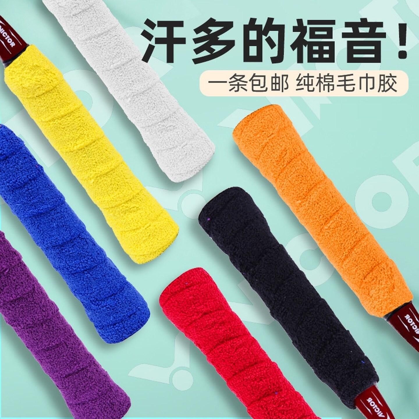 爆款单层羽毛球手胶超薄柔软舒服大盘毛巾胶吸汗缠绕带专业捆绑带