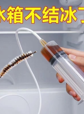 冰箱抽水针筒排水孔疏通神器清洗工具冷藏室结冰积水堵塞疏防堵塞