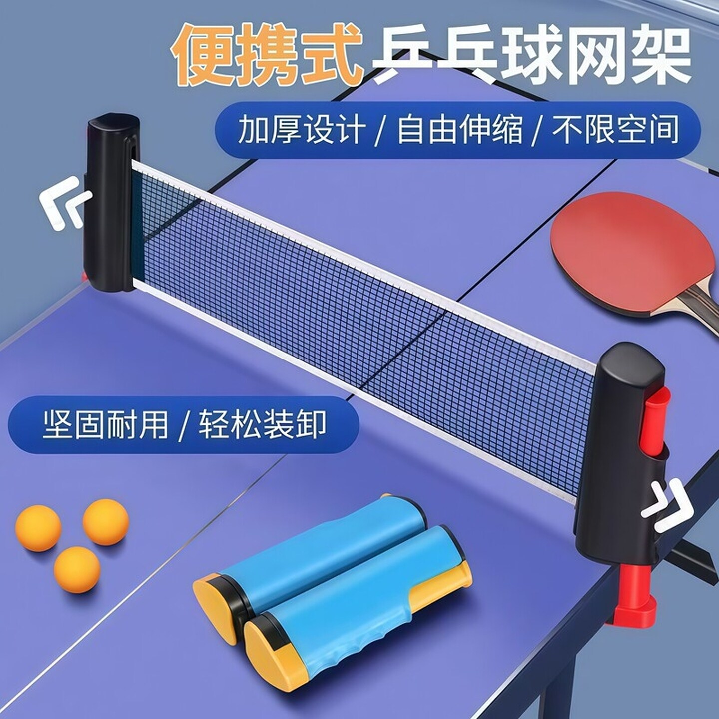 乒乓球网架便携式自由伸缩含网布室内室外通用球桌中间网架挡球网