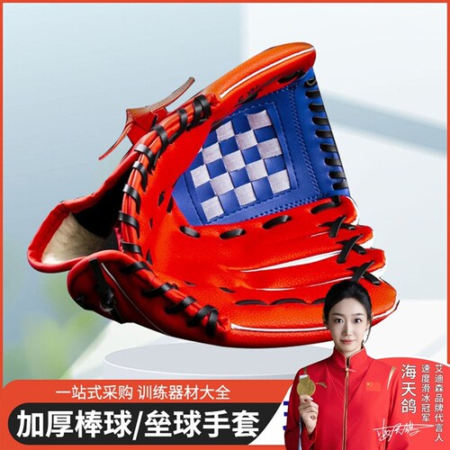 棒球手套儿童少年成人守备手套专业棒垒球PU接球手套加厚团建道具