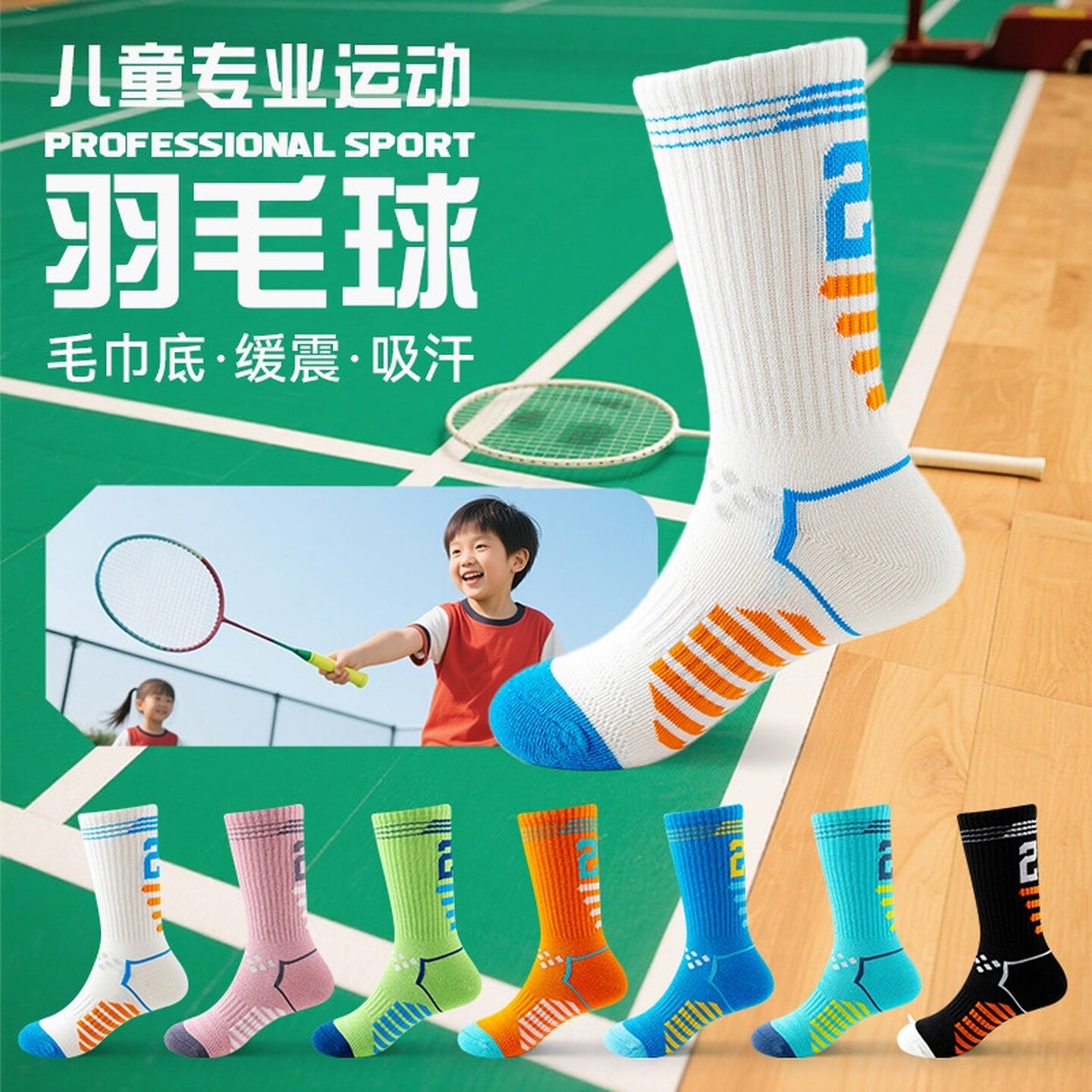 儿童篮球袜男童专业羽毛球袜跑步袜实战运动棉袜学生白袜吸汗中筒