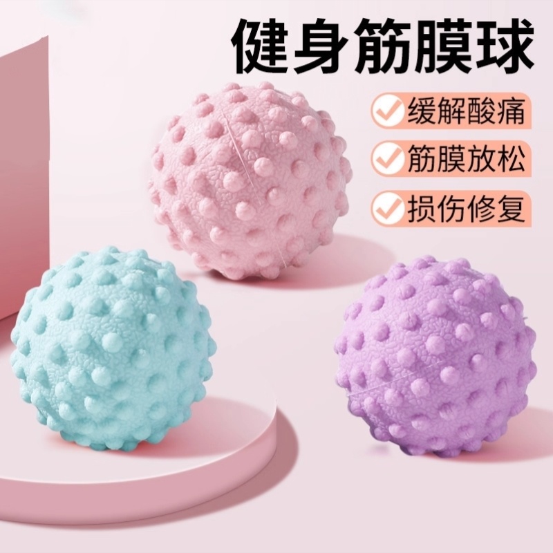 专业筋膜球足底按摩球肌肉放松瑜伽健身肩颈腰脚背部经膜球颈膜球