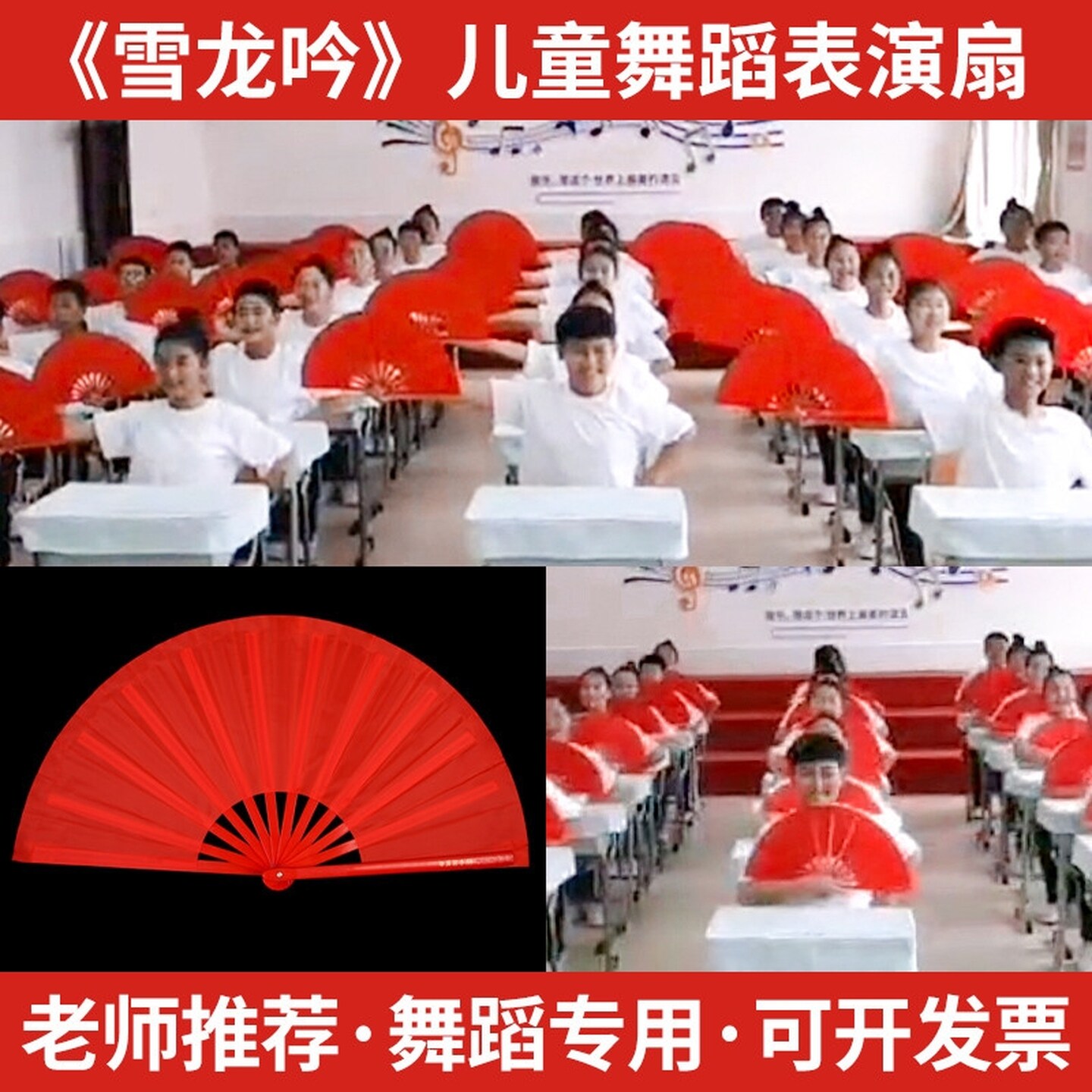 古典舞蹈专用扇子太极扇大红色学生武术功夫团体跳舞早操表演响扇