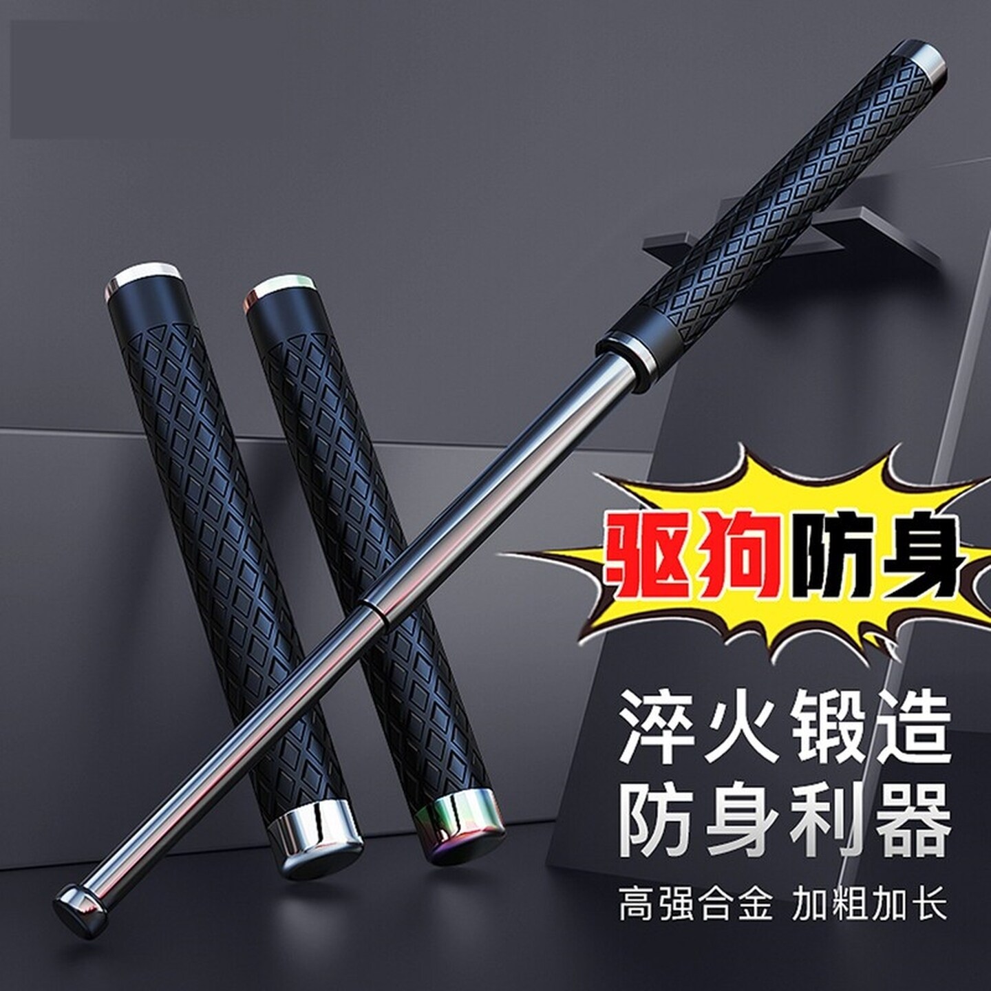 伸缩棍子实心驱狗甩棍自卫合法车载防身武器用品甩辊甩神器三节棍