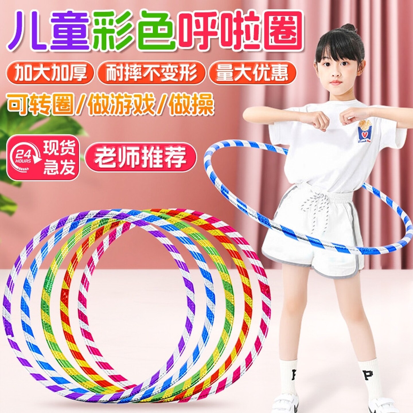 儿童呼啦圈小孩幼儿园专用3-12岁小朋友宝宝幼儿初学者表演游戏圈
