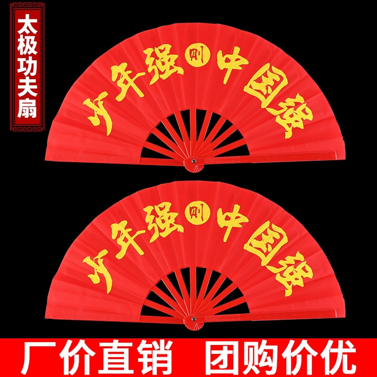 太极扇中国功夫扇子响扇竹骨塑料骨武术表演扇双面扇儿童舞蹈扇子
