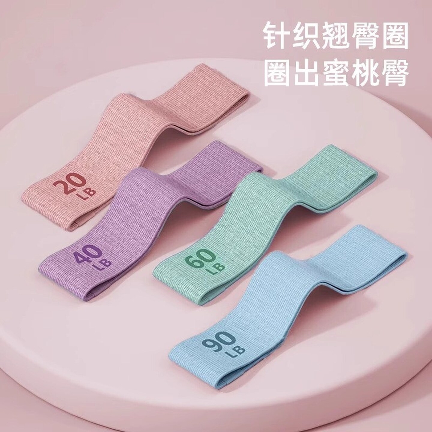 针织弹力带女健身阻力带翘臀圈拉伸练臀部深蹲力量训练瑜伽拉力带
