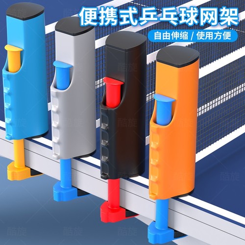 乒乓球网架便携式自由伸缩标准式拦截网含网布室内外中间通用球桌