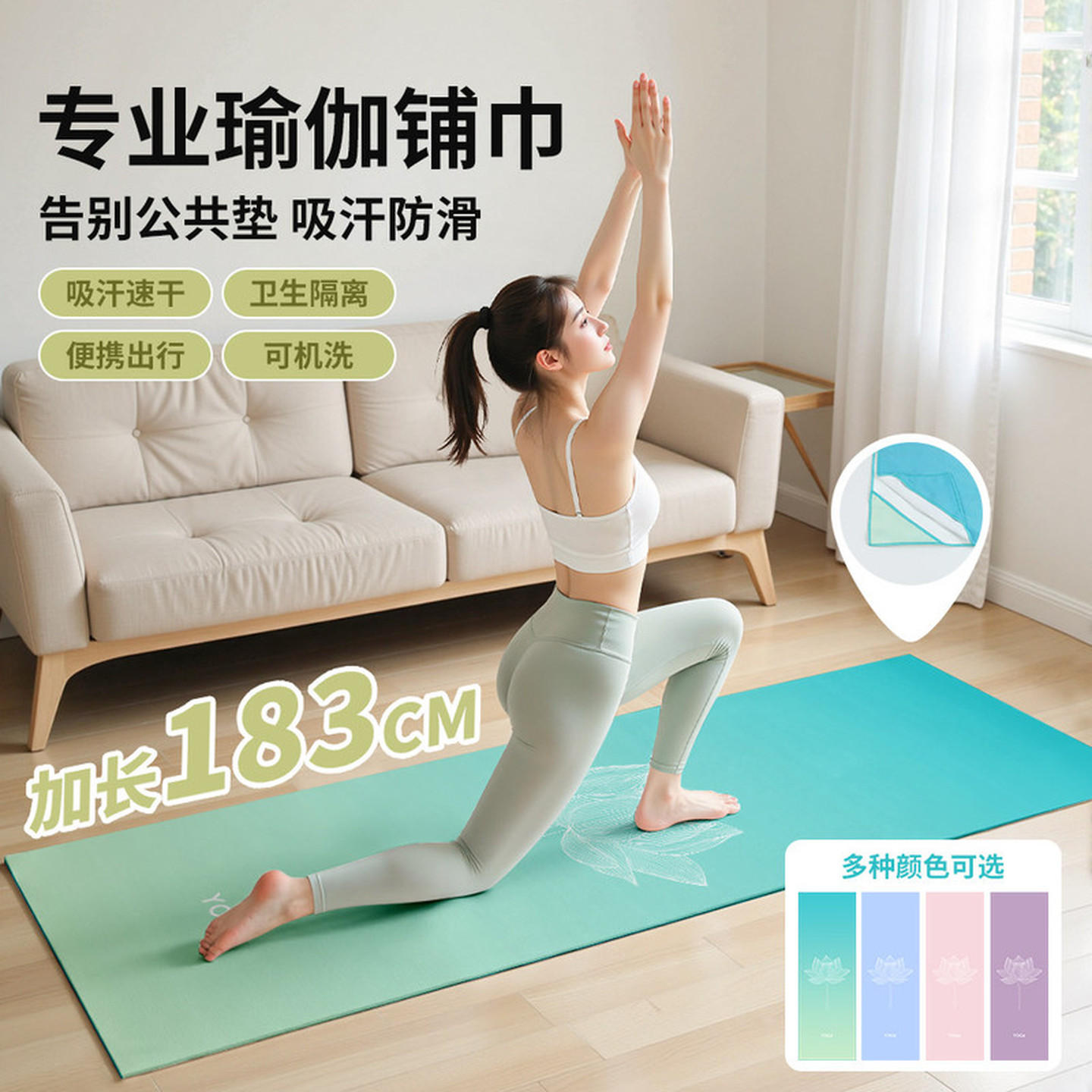 瑜伽铺巾可洗防滑专用毯子专业瑜伽垫布隔脏毛巾毛毯巾防滑垫吸汗