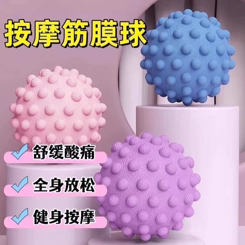筋膜球足底按摩球放松肌肉瑜伽健身家用肩颈腰背经络球筋膜按摩器
