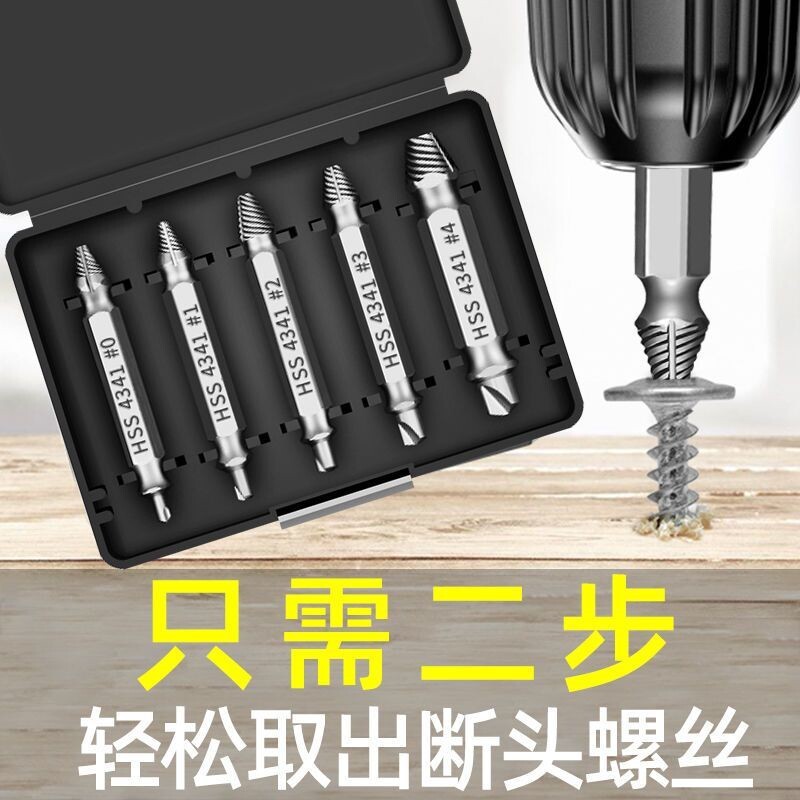 内六角滑丝螺丝取出器断丝神器取断头螺丝工具滑牙反牙取丝器套装