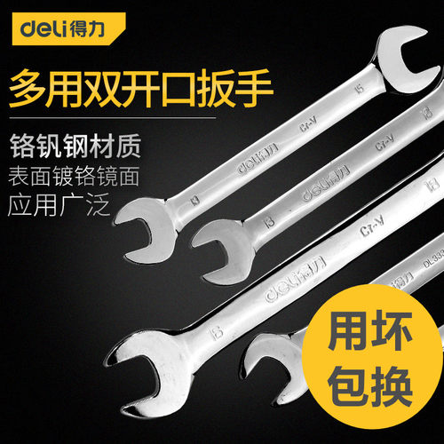 双头呆扳手开口扳手得力