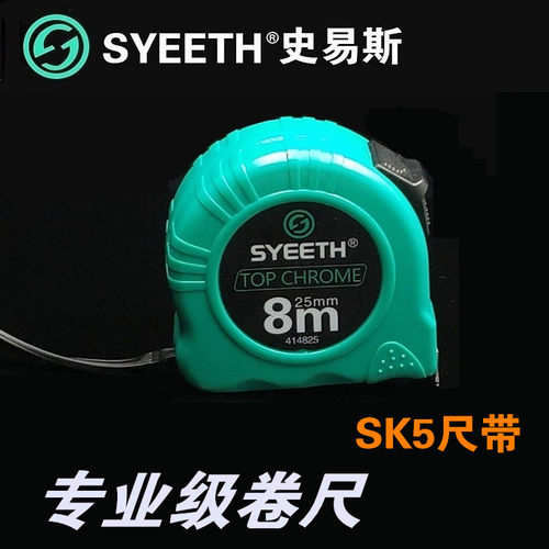 史易斯SYEETH卷尺3米5米8米 414316 414519 414525 414825 411519