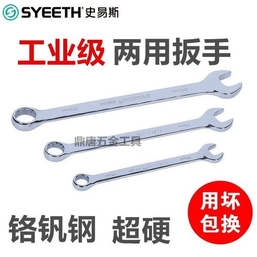 开口梅花17号扳手两用