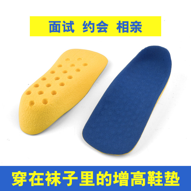 迈高内增高鞋垫男女式隐形半码袜内增高垫穿袜子里的体检面试鞋垫,服饰配件/皮带/帽子/围巾,增高垫,淘宝优惠券,粉丝福利购,淘宝优惠卷