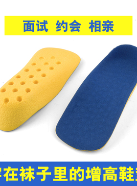 迈高内增高鞋垫男女式隐形半码袜内增高垫穿袜子里的体检面试鞋垫