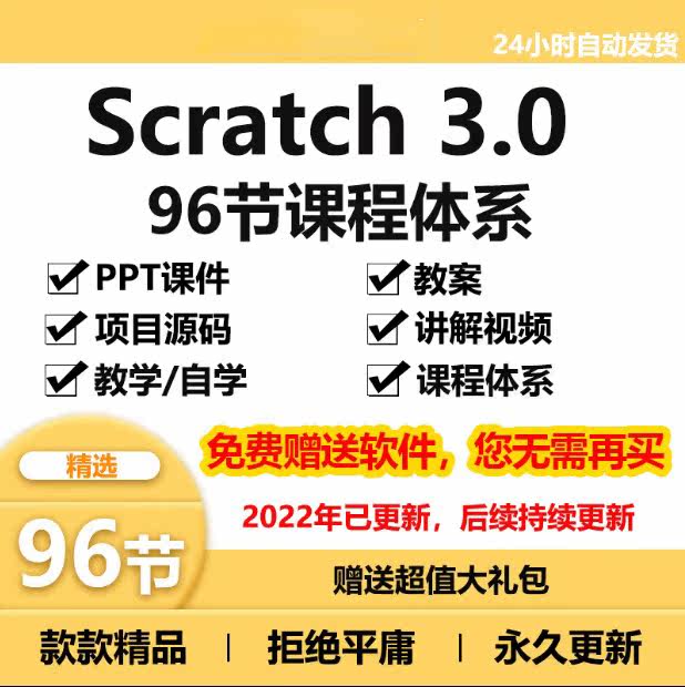 爆款少儿青少年scratch编设计素材/源文件