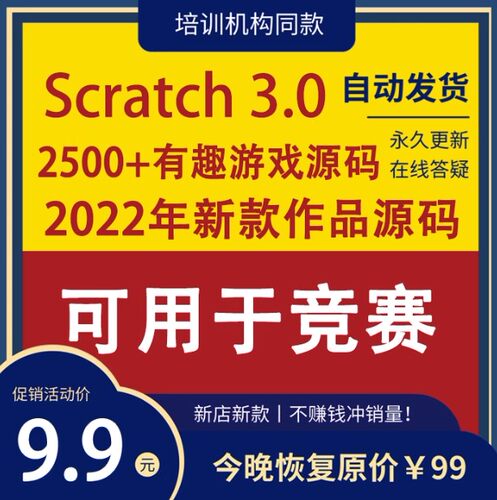 Scratch 3.0 白名单竞赛 2500个创意编程作品素养游戏类素材作品